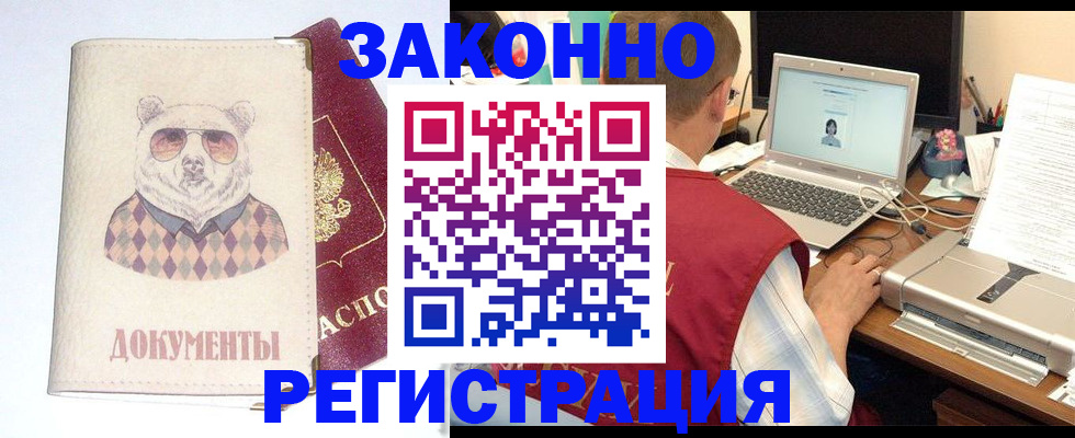 временная регистрация законно в Ивантеевке