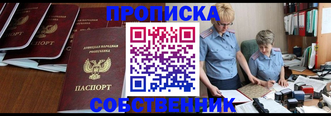 прописка ребенка в Ивантеевке