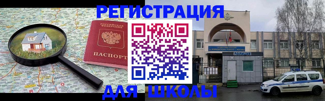 прописка ребенка в Ивантеевке